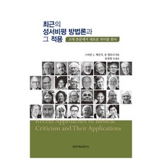 近期的聖經批判方法論及其應用, 單一商品, 單一顏色