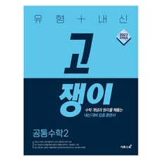 2025 類型+內申 高爭議, 共同數學2, 全學年