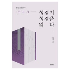 KingdomBooks 聖經讀聖經 ： 先知書, 南相和