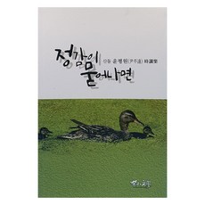 정감이 묻어나면, 한국인, 윤평원