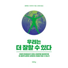 우리는 더 잘할 수 있다, 클레멘스 아르바이, 제르미날