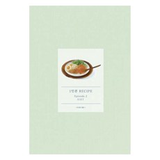 1人份 RECIPE Episode.2 DIET, 李藝媛 著, Pomi