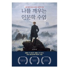 喚醒我的人文學課：EBS王牌講師傳授的哲學慰藉, 宋基澤, 費斯特書
