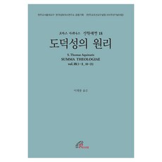 道德的原理, 保祿女兒