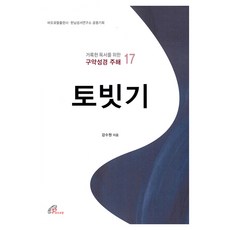 多俾亞傳, 保祿女兒會, 姜水源