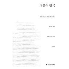 星雲王國 大字書, 創造知識的知識, 愛德溫·哈伯