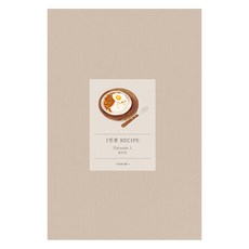 1인분 RECIPE Episode.1 RICE, 포미, 이예원