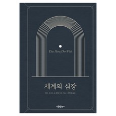 世界之心, 天主教出版社