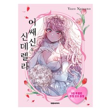 刺客&灰姑娘 3 特裝版, 大元CI, 夏野夕