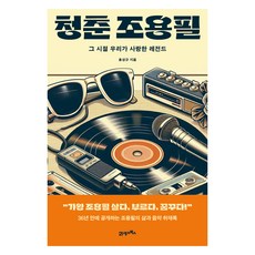 BOOK21 青春 趙容弼, 洪性奎