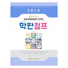 2019 一目了然的臨床醫學綜合評鑑 5年最後衝刺, Pacific Books