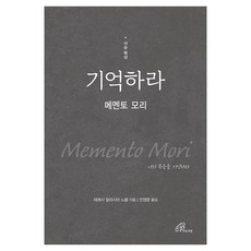기억하라: 메멘토 모리:사순 묵상, 바오로딸, 테레사 알리시아 노블