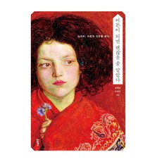 我以為長大就會好了(大字版), 金惠南, 朴鍾碩, Forche