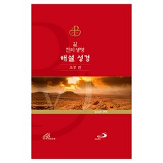 Baorottal 道路 真理 生命 聖經註釋 ： 五經篇