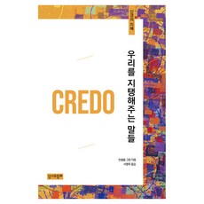 支撐我們的話語, 安瑟倫·葛倫, 與聖經同行