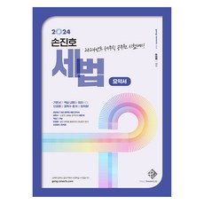 2024 孫振浩 稅法總整理：稅務職公務員考試準備!, PASS ON TOP