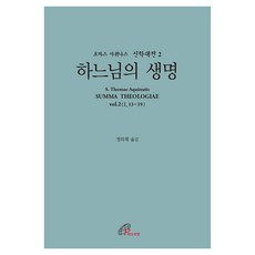 天主的生命, 聖保祿孝女會