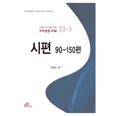 聖詠 90-150篇, 保祿孝女會