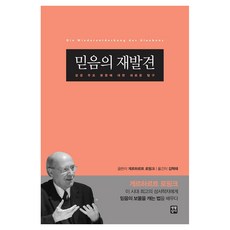 信仰的再發現:對聖經主要經文的新探索, 活生生的聖經歷史