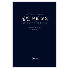 성인 교리교육, 위즈앤비즈, E. 알베리치, A. 빈즈
