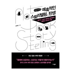 迷人故事的誕生 大字體書, 帕藍書, 金泰元