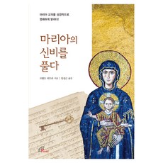 Baorottal 解開瑪利亞的奧秘, 保祿孝女會(聖保祿孝女會)