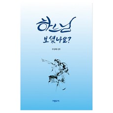 하느님 보셨나요, 기쁜소식