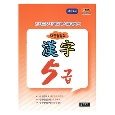 漢字能力檢定試驗 大韓檢定會 5級, Han出版, 不適用