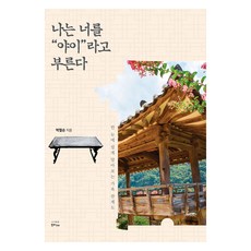 我稱呼你為 "Yai"： 一目了然的家庭關係圖, 韓飛CO, 朴哲順