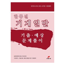 韓洪傑 機械一般 考古題.預測問題解析, 圖書出版韓筆