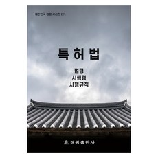 專利法, 法制處國家法令資訊中心, 海光出版社