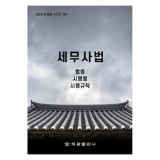 稅務師法, 法制處國家法令資訊中心, 海光出版社