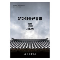 문화예술진흥법, 해광출판사, 해광 편집부