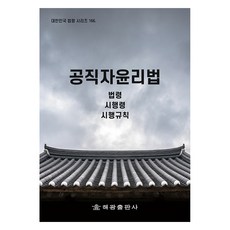 공직자윤리법, 법제처 국가법령정보센터, 해광