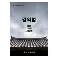 검역법, 해광출판사, 법제처 국가법령정보센터