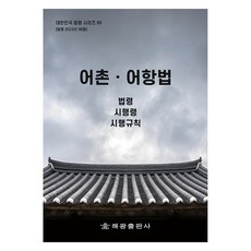 어촌.어항법, 해광출판사, 해광 편집부
