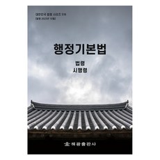 행정기본법, 해광 편집부, 해광출판사