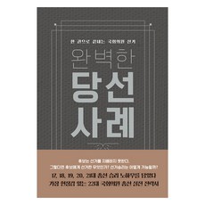 完美的當選案例, PM媒體, 楊元浩, 李成浩