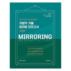 2023 김규대 비주얼 행정학 지방직 기출 미러링 모의고사 문제편, 케이앤피트레이더스