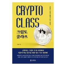 加密貨幣課程, 李箱, 蓮庵出版社