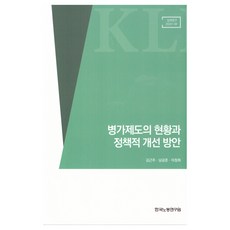 병가제도의 현황과 정책적 개선방안, 한국노동연구원, 김근주, 남궁준, 이정희