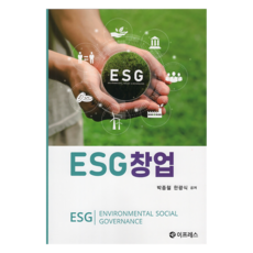 ESG 창업, 이프레스, 박종철, 한광식(저), 박종철, 한광식