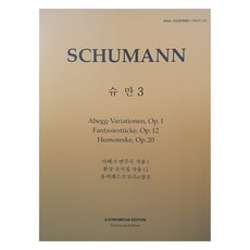 紙上課程 舒曼 3 阿貝格變奏曲 幻想小曲集 幽默曲, 一松媒體, 一松媒體編輯部