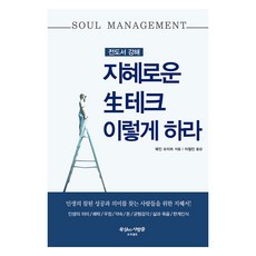 Muksanghaneunsaramdeul 智慧的生泰克這樣做, 韋恩·施密特, 普瑞賽普