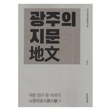 광주의 지문, 인디펍, 광주문화재단