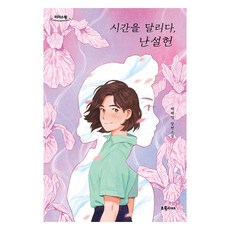 Chorokseojae 穿越時空 蘭雪軒(大字版圖書)：白惠英長篇小說, 白惠英