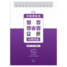 行政爭訟法要論 案例練習 第3版, Willbes
