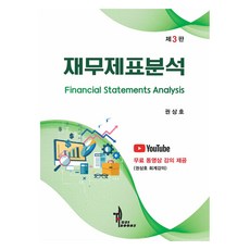 財務報表分析 第3版, 權相浩, Top21 Books