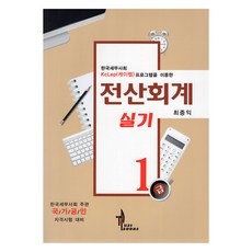 電腦會計實務1級, Top21 Books