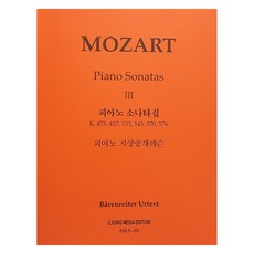 紙上課程 莫札特鋼琴奏鳴曲集 第3冊, 一松媒體, 一松媒體編輯部